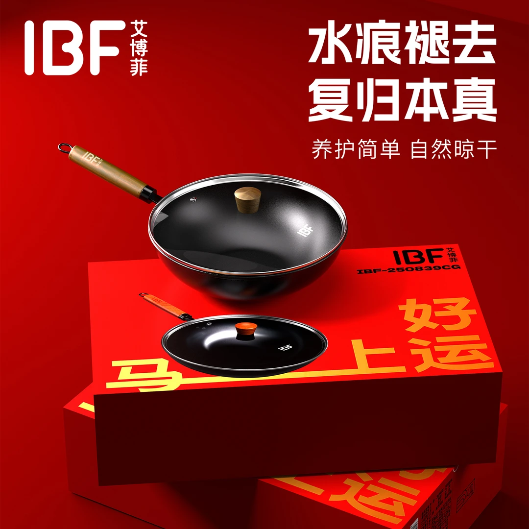 IBF/艾博菲艾博菲马上好运炒锅