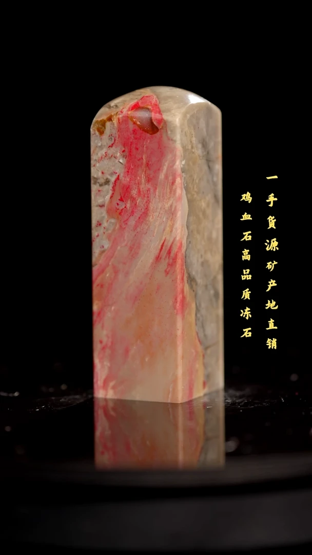 昌化石昌化鸡血石印章