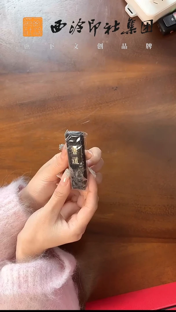 mz  书道墨半两装