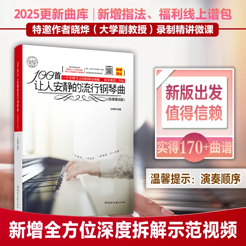 100首让人安静的流行钢琴曲 流行歌曲钢琴谱弹唱初学入门自学易