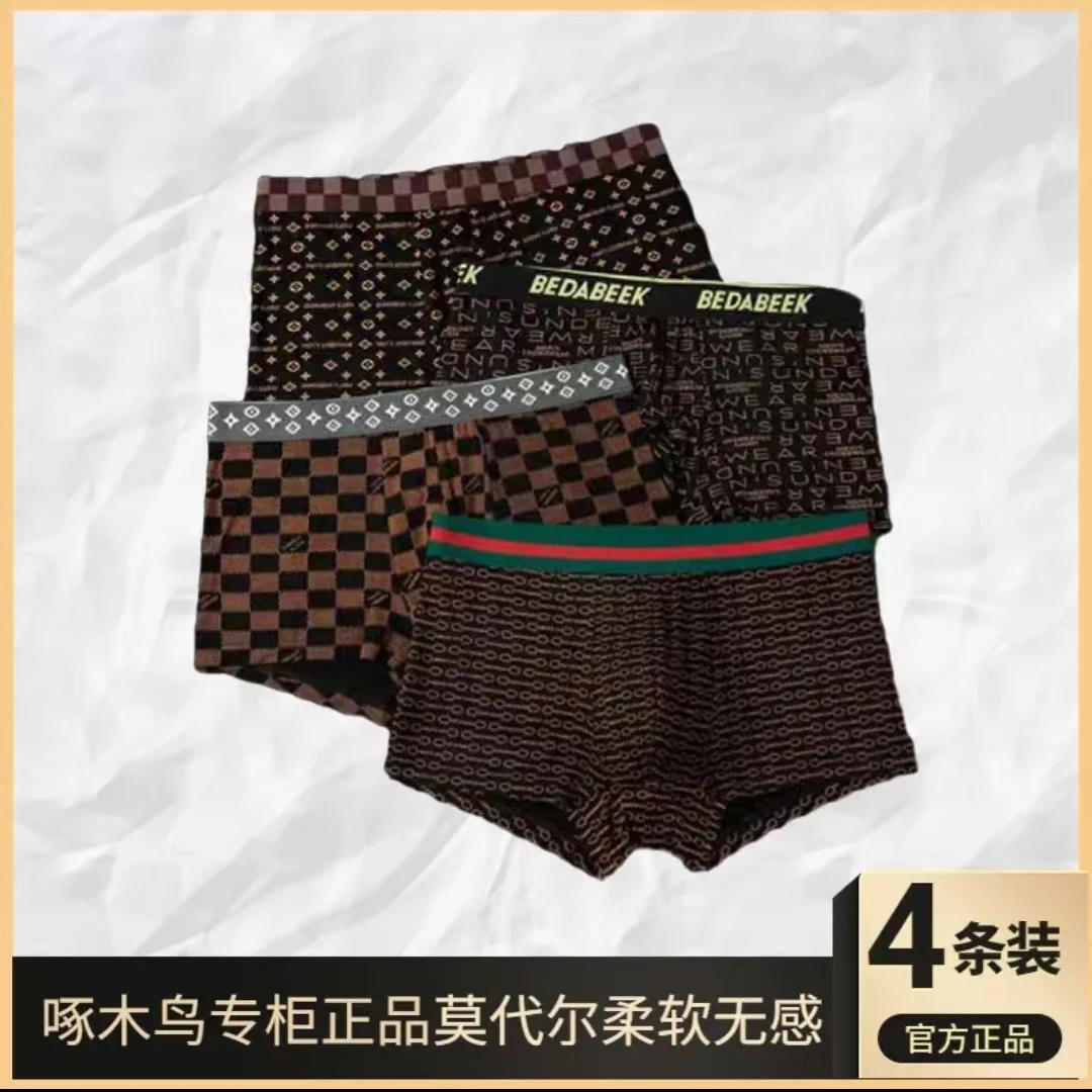 啄木鸟男士内裤冰丝无痕夏季凉感男款7A抗菌运动透气平角短裤4件