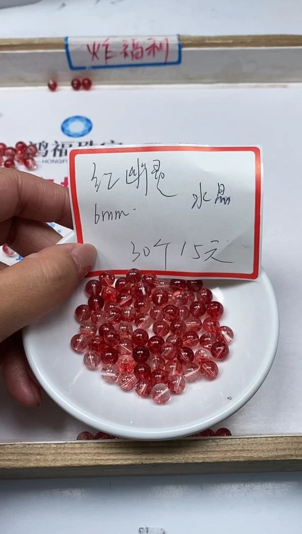 【闪购商品】水晶散珠未镶嵌B987 红幽灵6mm30个15元