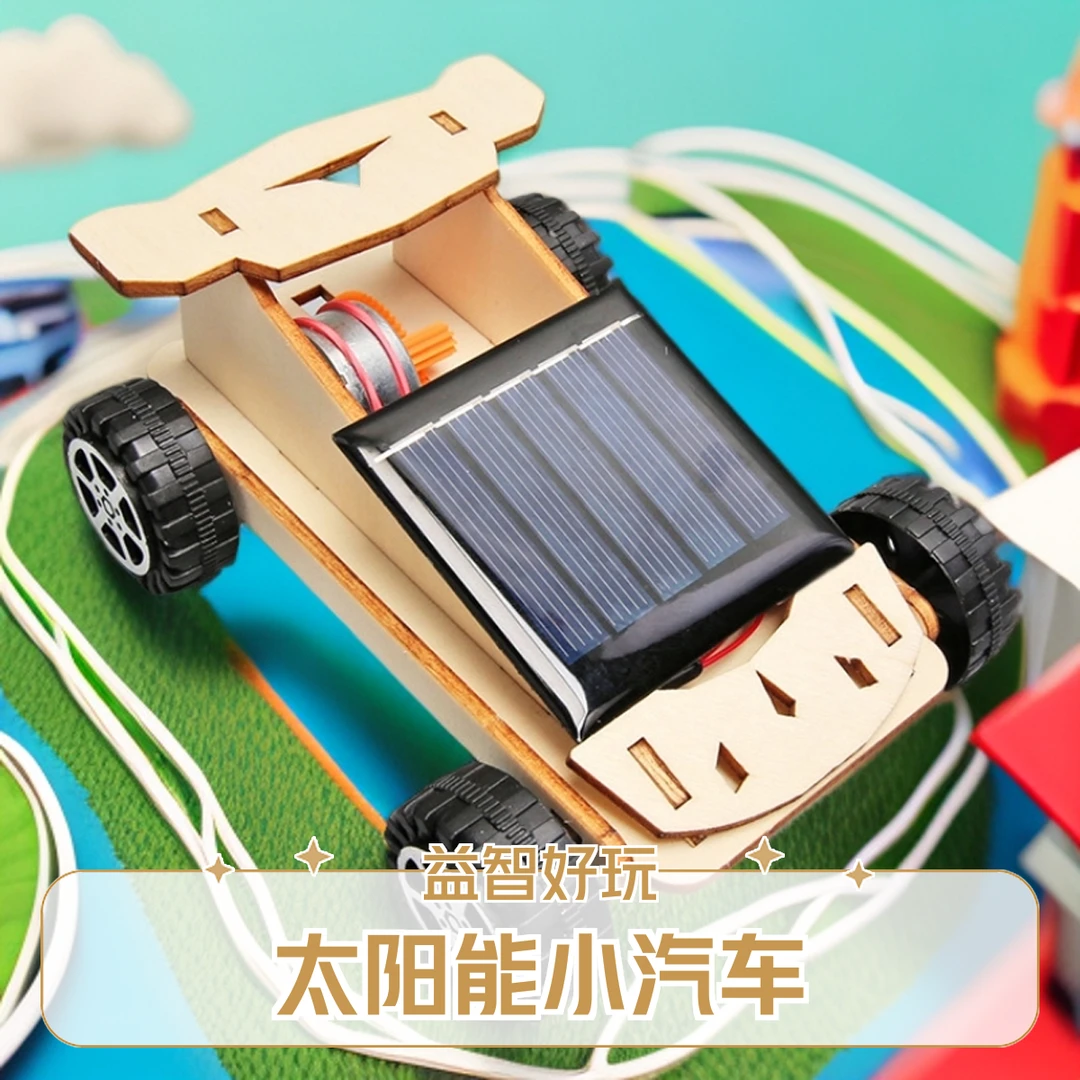 创智太阳能小车科技小制作小学生科学实验材料包STEAM玩具6-12岁