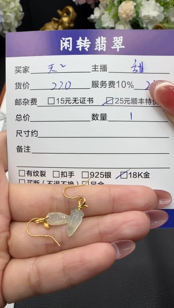 18K金镶嵌翡翠耳饰天***?耳饰