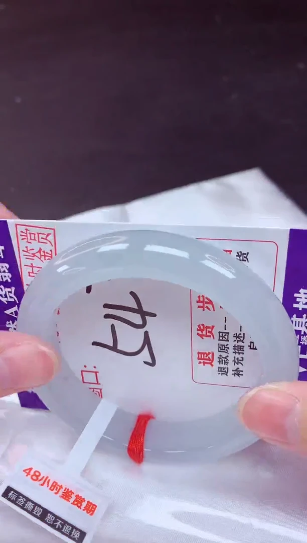 未镶嵌手镯翡翠54（48小时鉴赏期 ）