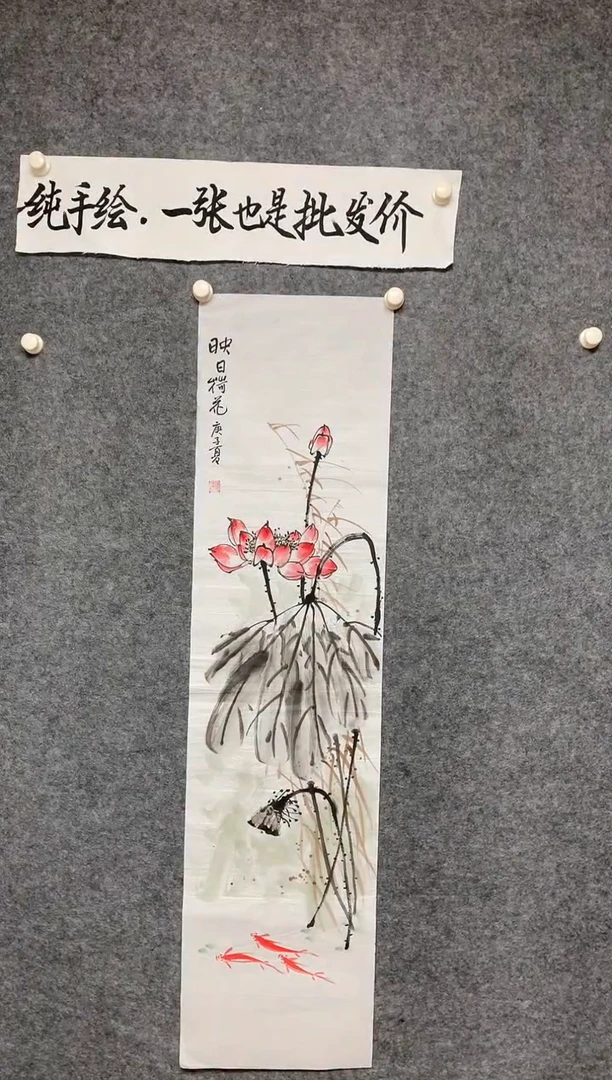 竖款映日荷花别样红尺寸136*35