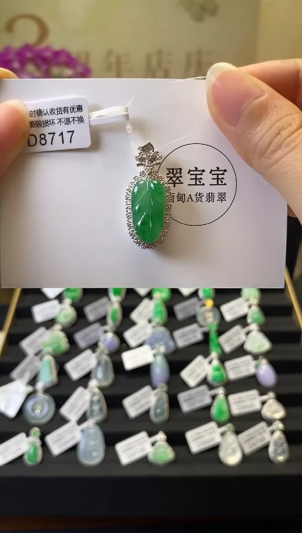 颈饰18K金镶嵌翡翠D8717 树叶 含运营费