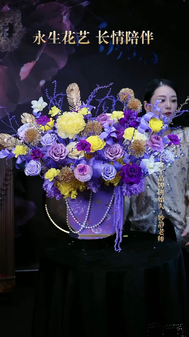 子合午浪漫永生花