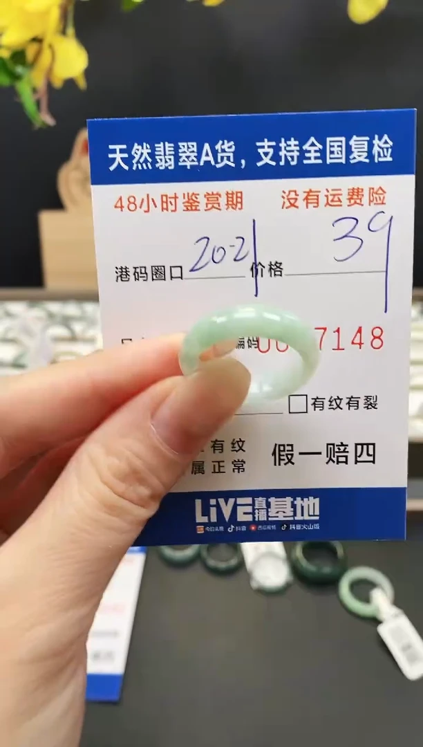 未镶嵌戒指翡翠7148