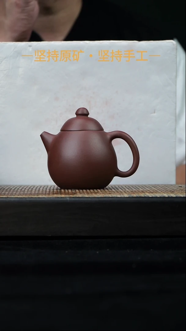 茶壶紫砂龙蛋  一等紫泥    210cc    15