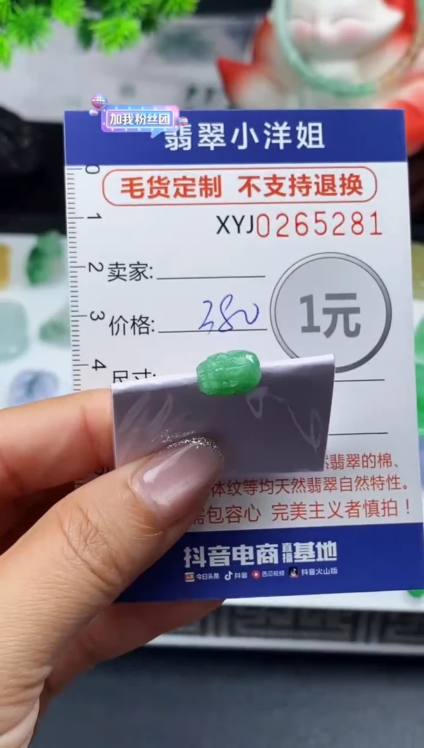未镶嵌定制翡翠毛货商品 不退换/ 5281