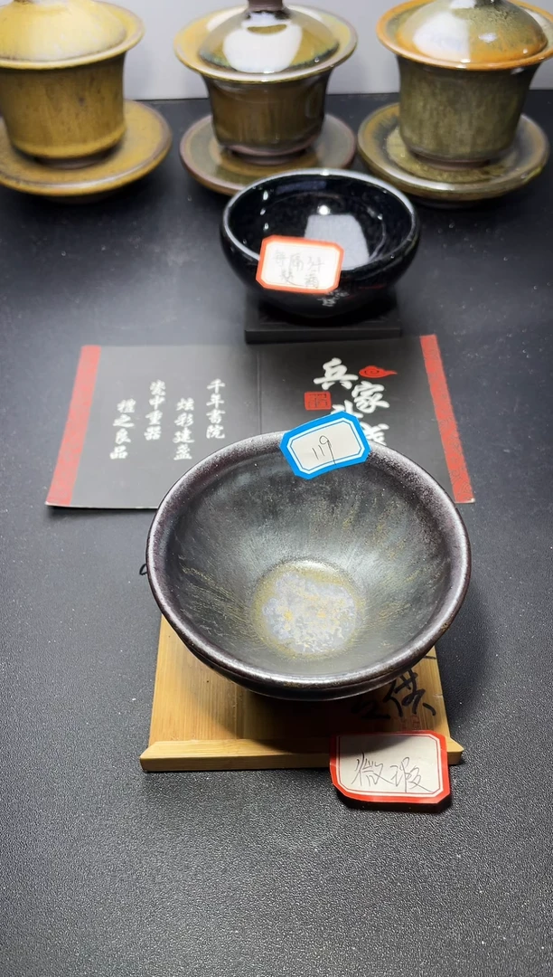 茶盏119（微瑕）叶紫建盏