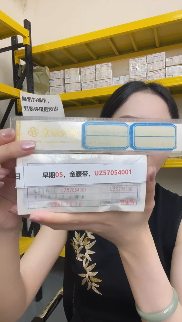 M 早期05，金腰带，UZ57054001
