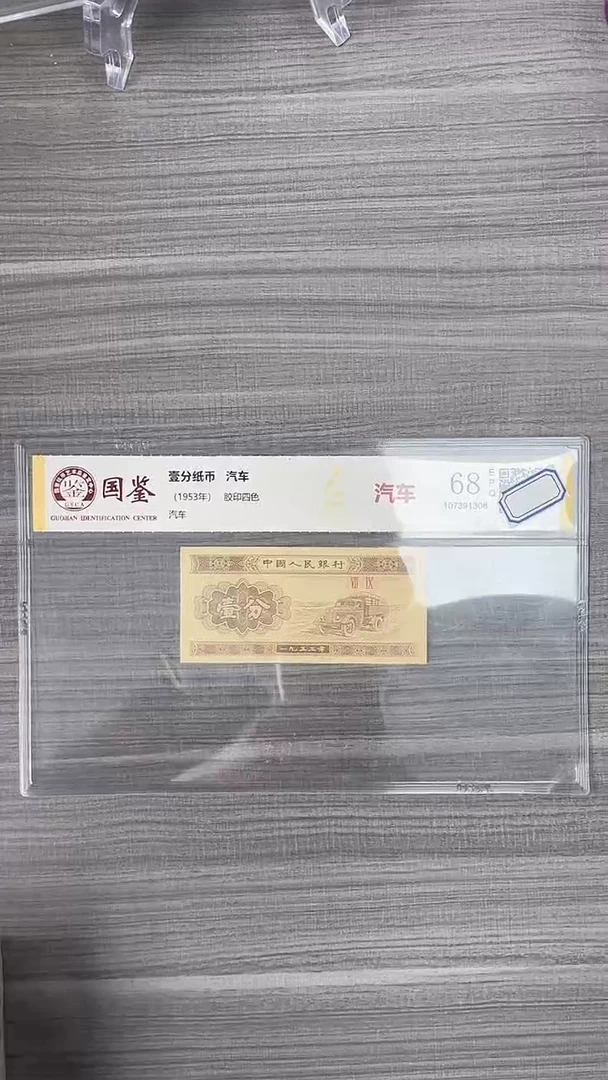 指定链接壹分纸币单张0.1k