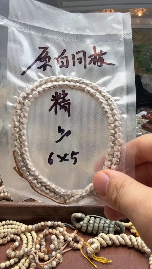 吊坠星月菩提原白精品6*5长串