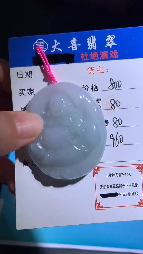 未镶嵌定制翡翠毛货-不退不换