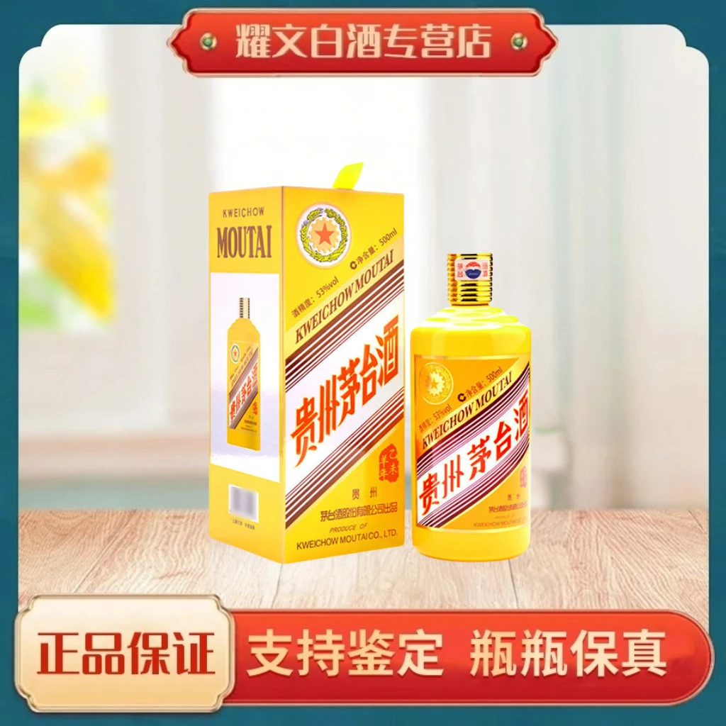 KWEICHOW MOUTAI/贵州茅台【乙未羊年】茅台生肖酒酱香型53度500ml
