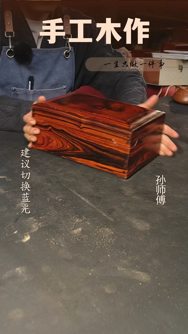 木微凹黄檀双层收纳盒
