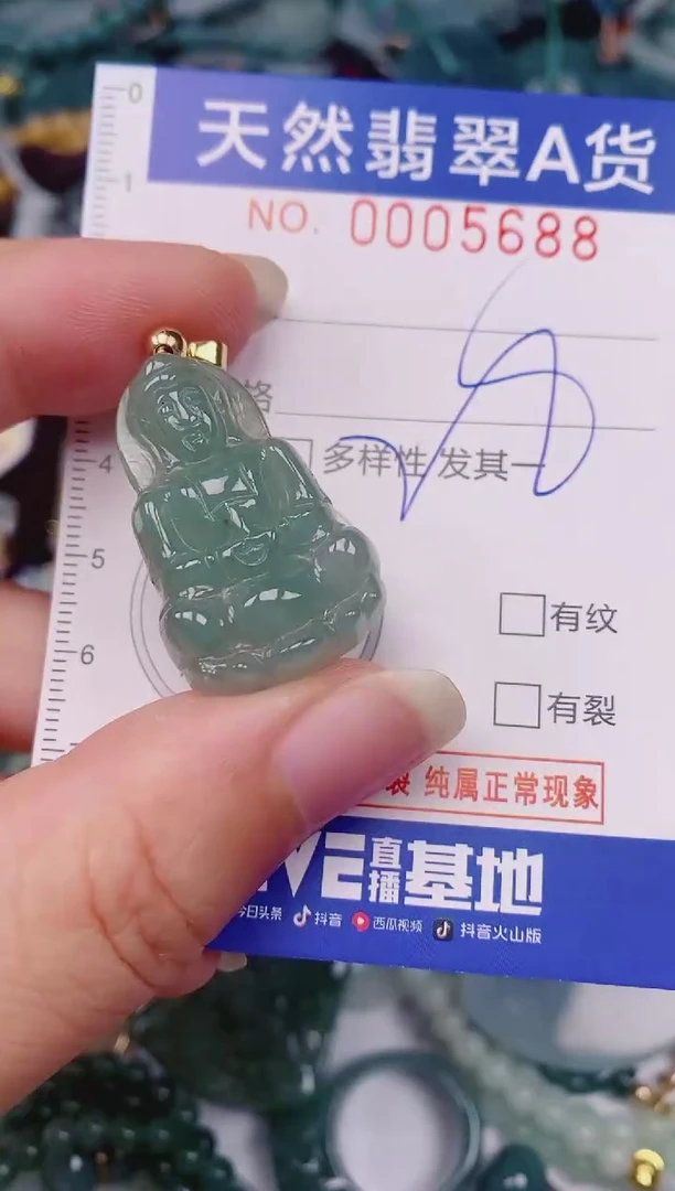 颈饰未镶嵌翡翠00005688