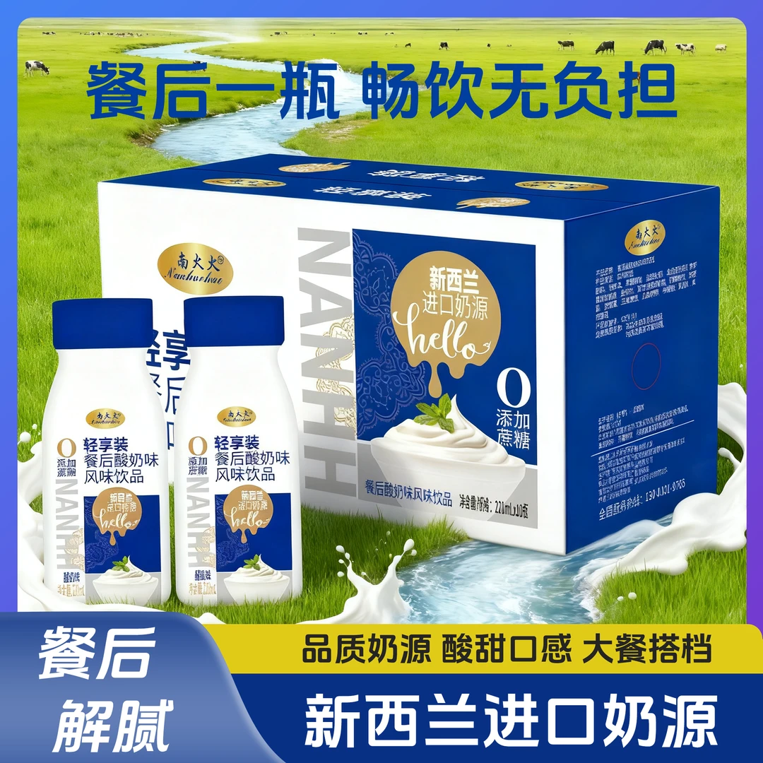 【爆款福利】餐后解腻又好喝的酸奶味风味饮品(220ml*10）xz