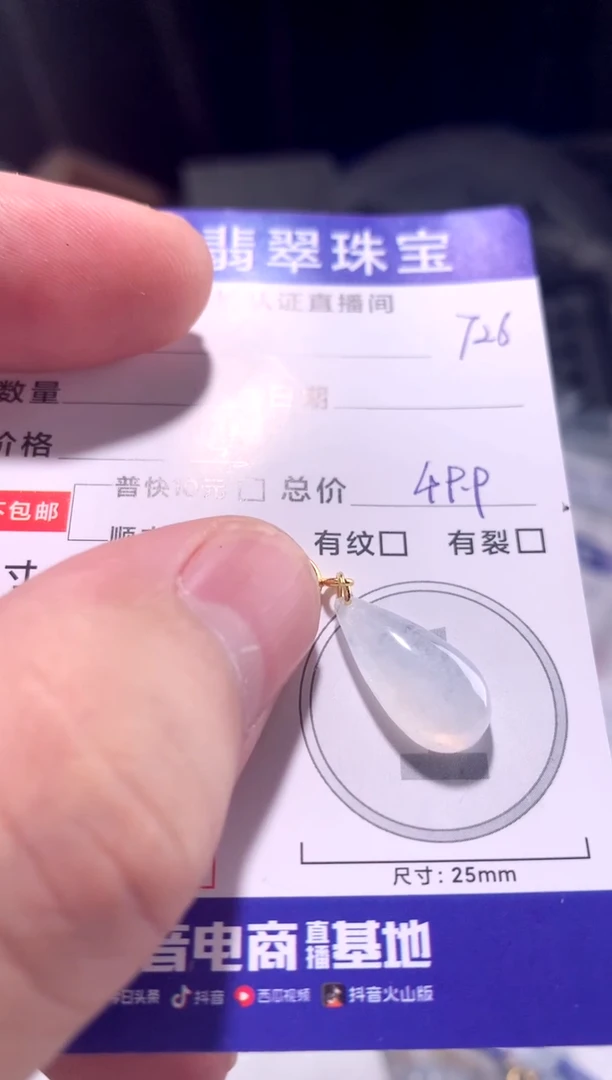 颈饰未镶嵌翡翠冰胶水滴726