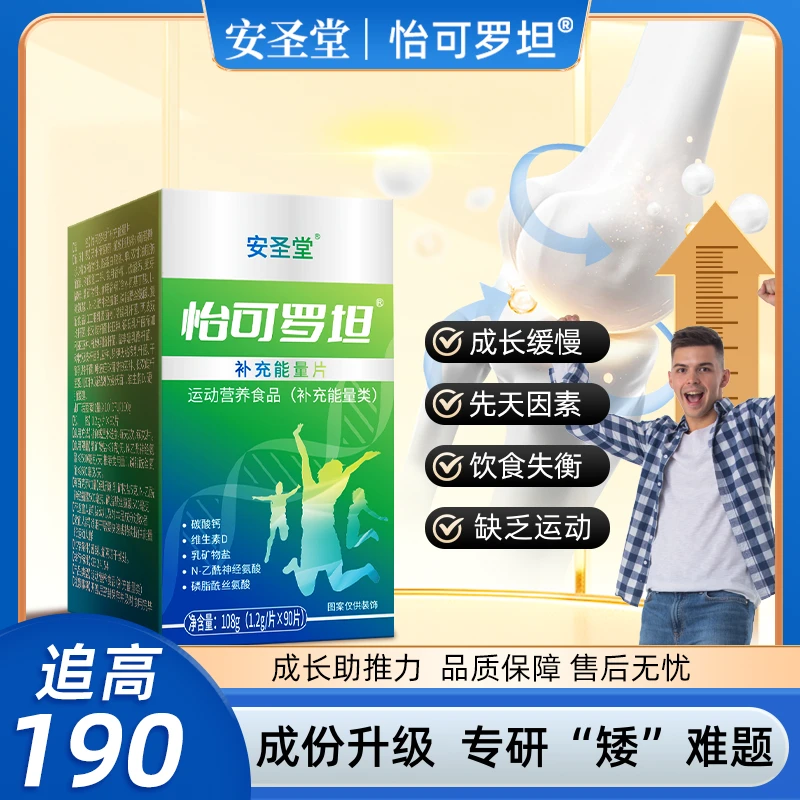 【怡可罗坦】安圣堂 青少年成长男女助力素