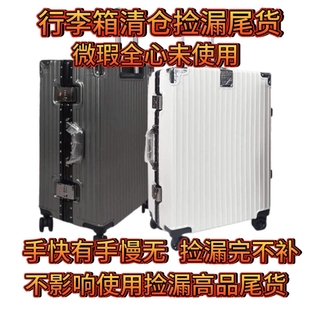 高品质行李箱拉杆箱男女通款万向轮清仓尾货瑕疵全新未使用旅行箱