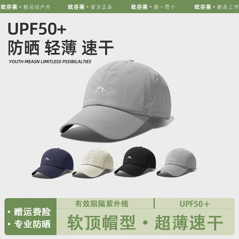 欧芬莱夏季速干透气棒球帽男女同款户外登山钓鱼遮阳防晒运动帽子