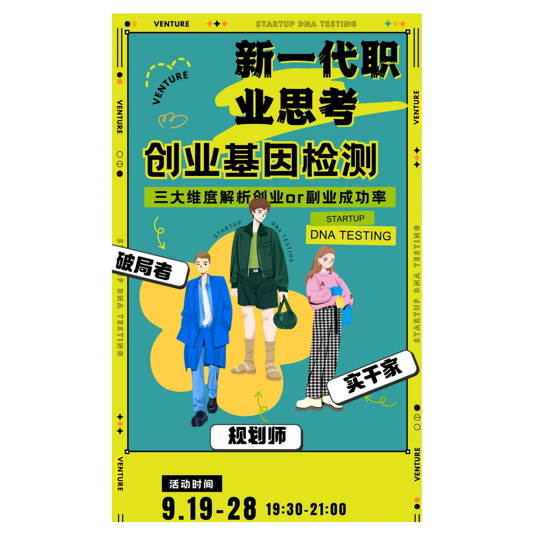 3秒测出你的创业基因！AI帮你找准职业天花板，少走10年弯路！