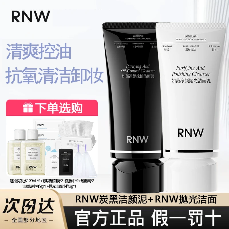 RNW抛光洗面奶抗氧化长效控油祛痘深层清洁泡沫绵密净颜洁面乳女