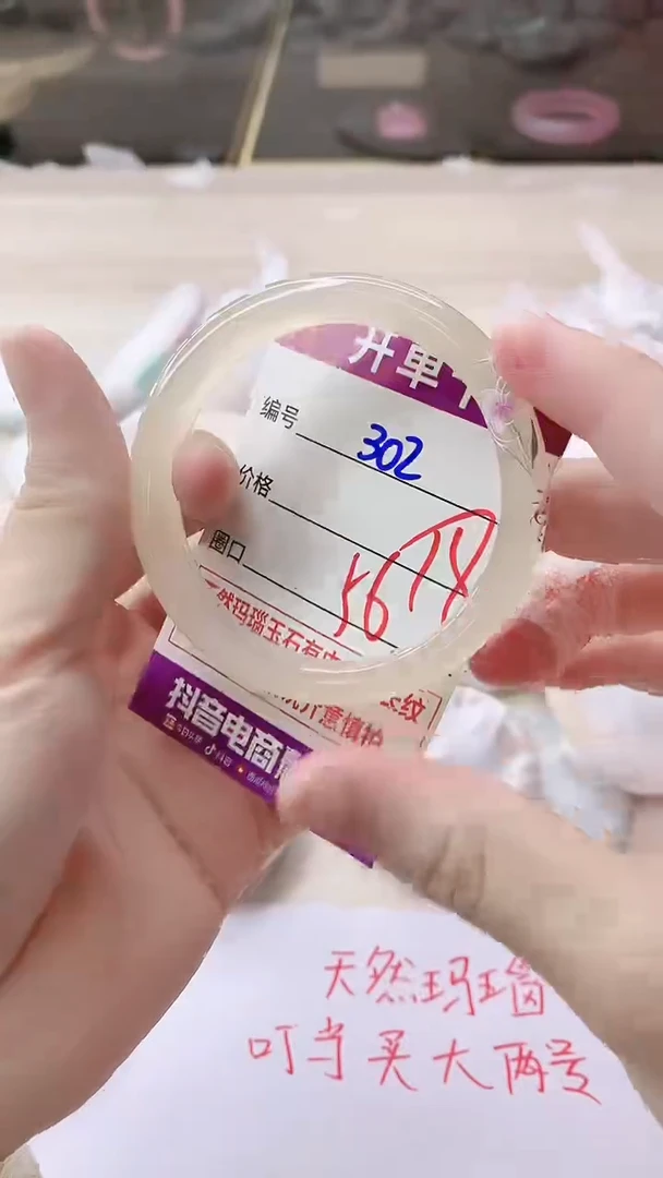 手镯玛瑙/玉髓未镶嵌302