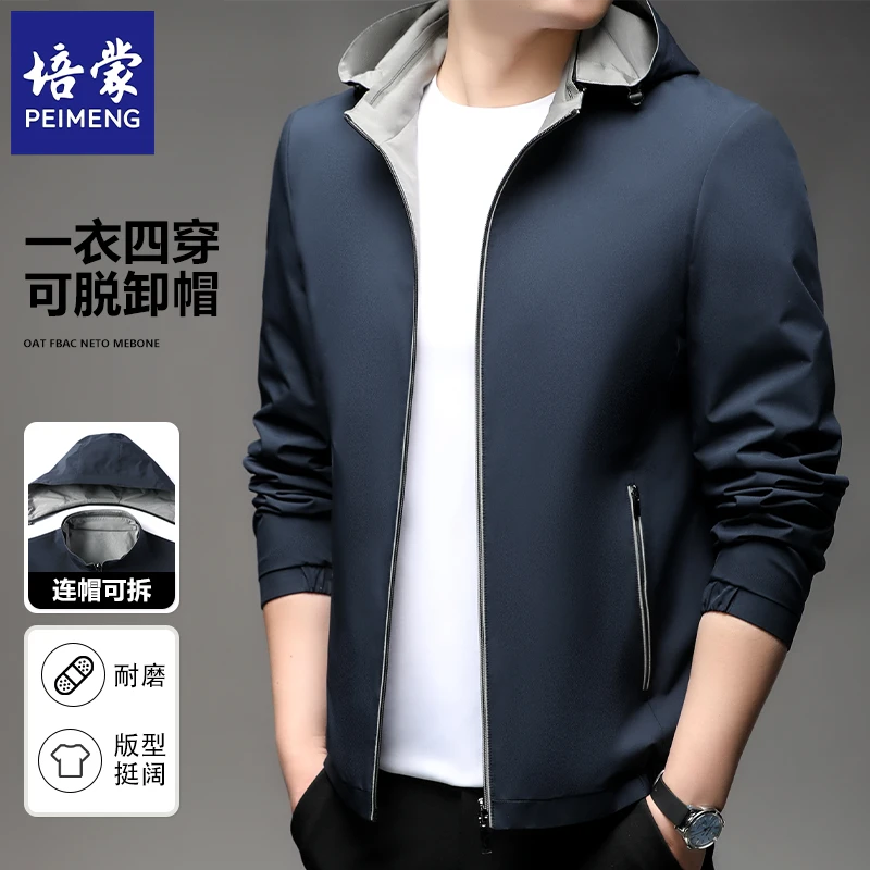 培蒙春秋季男士新款可脱卸连帽夹克外套商务休闲纯色外穿上衣服