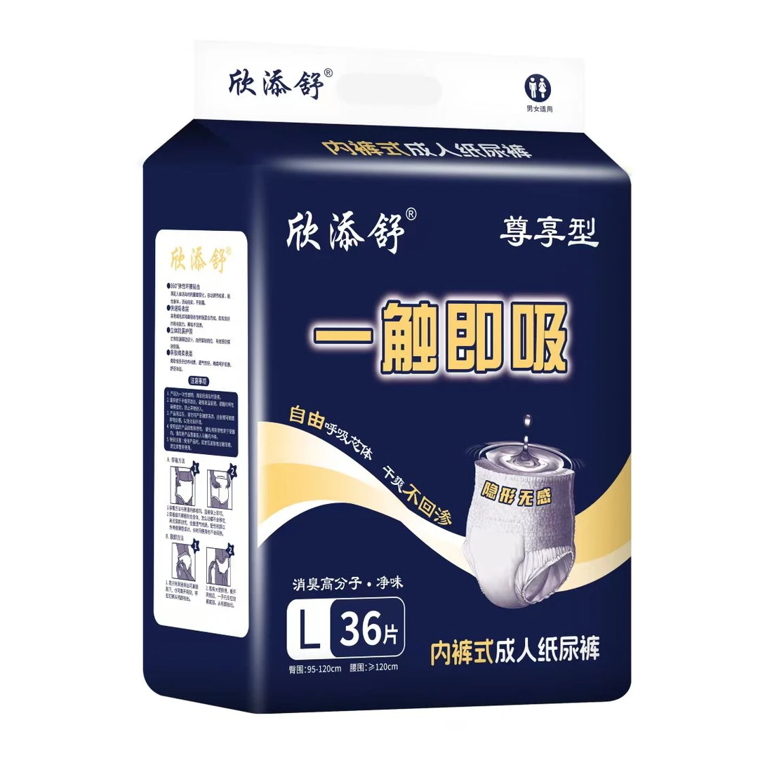 欣添舒成人拉拉裤老年人云柔舒爽防漏尿不湿男女通用内裤式纸尿裤