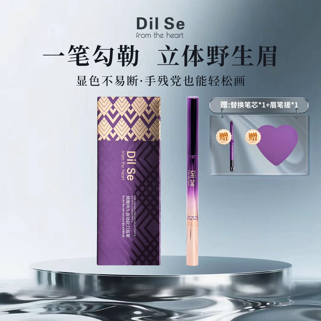 精雕持久自动砍刀眉笔自然持妆不脱色不晕染防汗双色不掉色顺滑