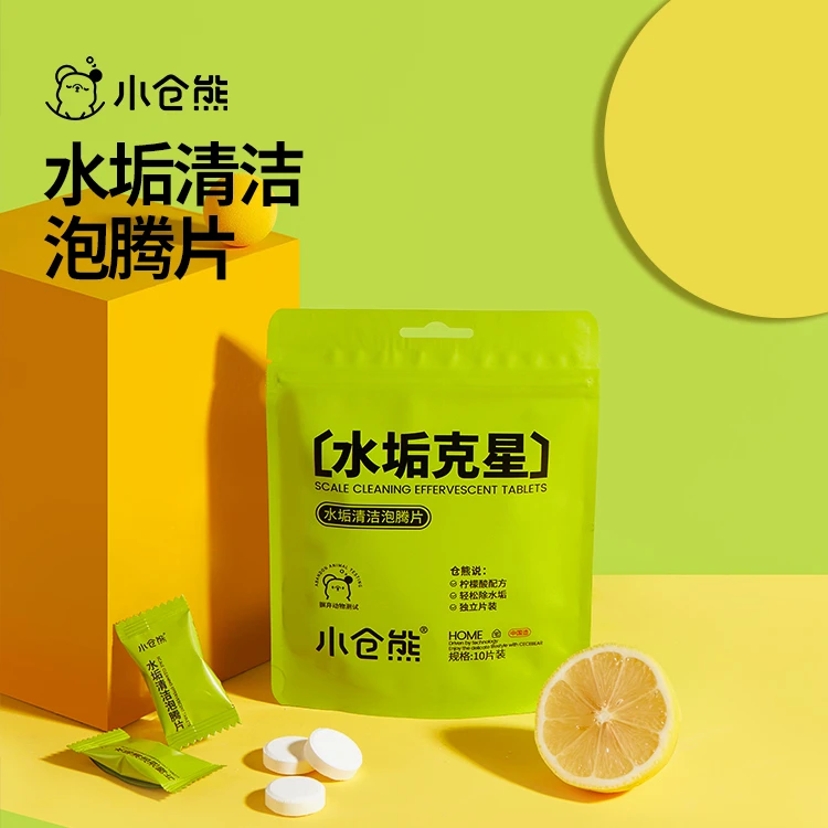 小仓熊去污泡腾片茶垢浓缩清洁剂水垢清洁食品级家用清洗除水垢