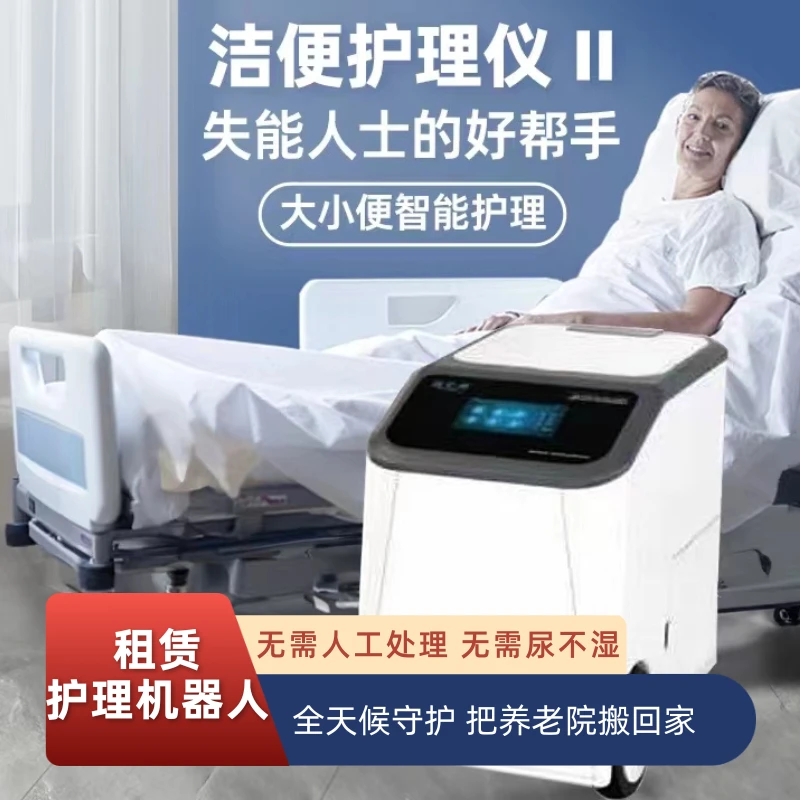 7天体验家用大小便智能护理仪自动感应失能老人卧床老人适用