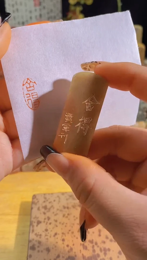 昌化石印石舍得2*1有库存-0680