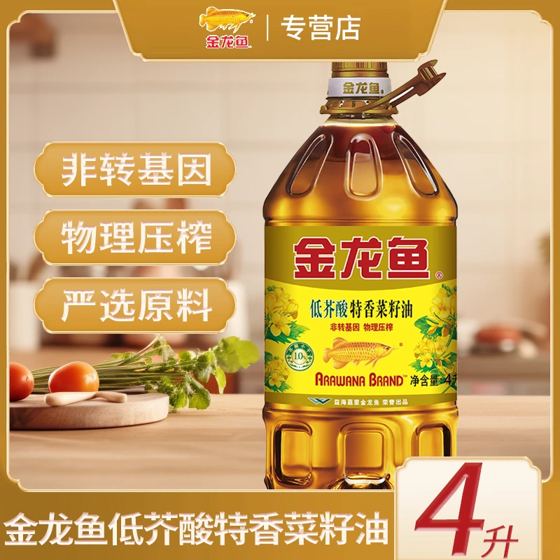 【官方正品】金龙鱼4升低芥酸特香菜籽油压榨炒菜食用植物油非转
