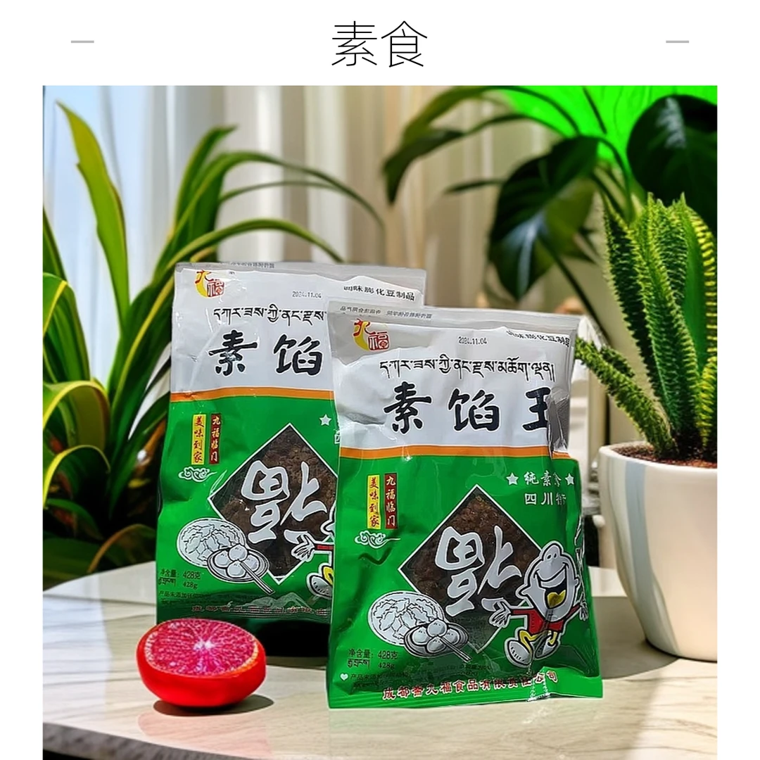 九幅 素馅王 美味到家 九幅临门 调味膨化豆制品