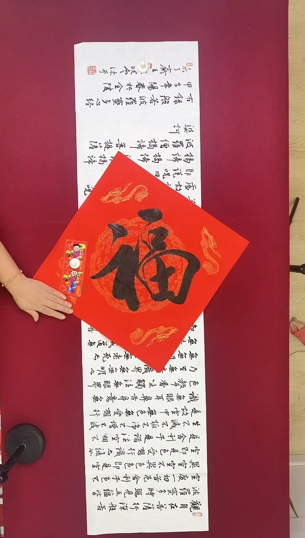 老子出关老师45×45手绘福字