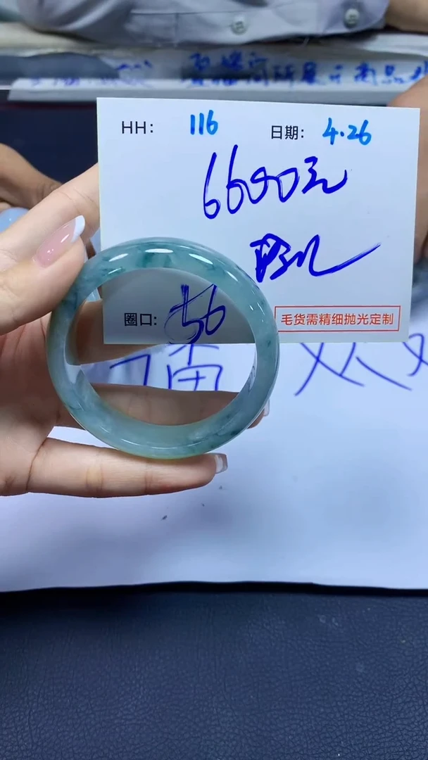 定制翡翠未镶嵌116手镯56+6600元+拍一发一