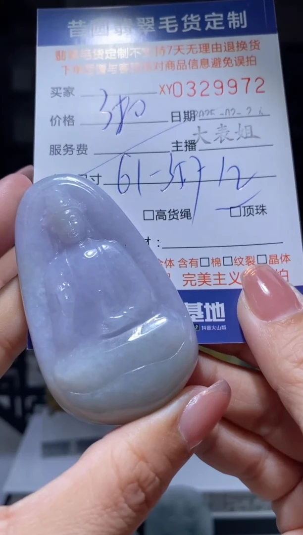 【闪购商品】定制翡翠未镶嵌翡翠329972
