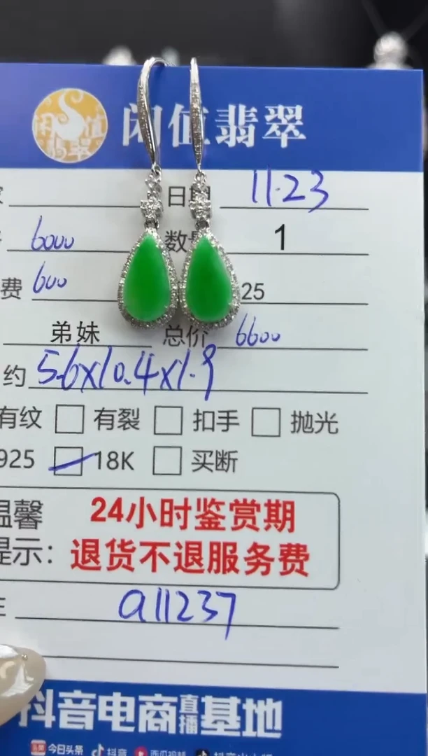 18K金镶嵌翡翠耳饰翡翠耳饰