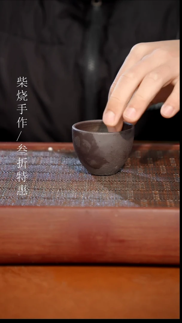 陶瓷奢瓷/瑞寅柴烧茶器（杯子）1098