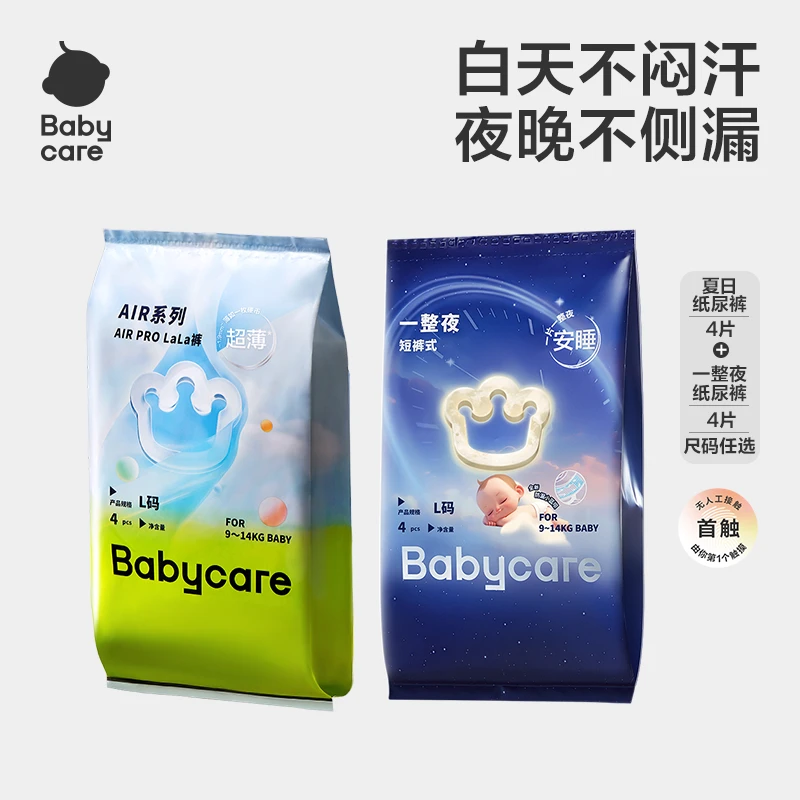 【日夜cp组合】官旗Babycare Air pro纸尿裤+一整夜纸尿裤试用装