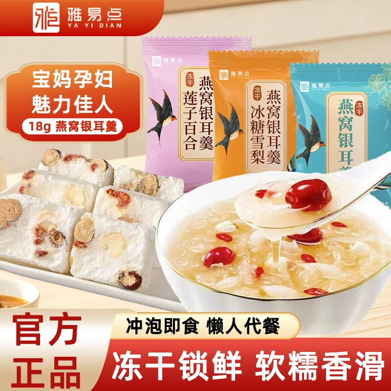 双12【13包】燕窝红枣枸杞银耳羹即食速食孕妇家用甄选宿舍免煮充饥