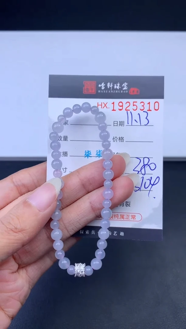 未镶嵌挂件翡翠哈轩 手串1（有纹有裂）