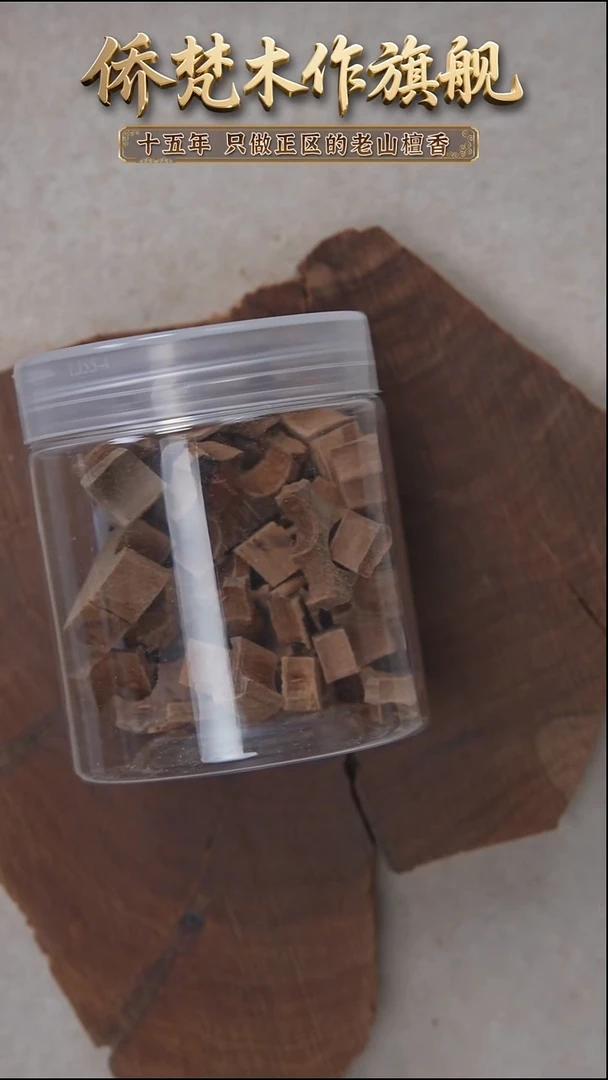 檀香木其他希莫加树根车珠碎50g装（醇厚奶甜韵）