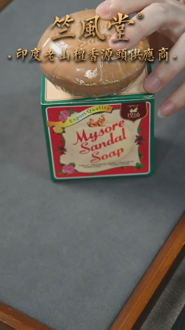 【闪购商品】檀香木其他迈索尔经典皂瑕疵拍2块收3块