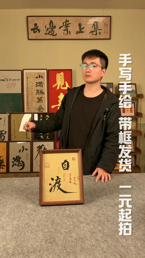 书法猪**爷手写书法 文创摆台